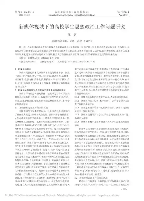 新媒体视域下的高校学生思想政治工作问题研究