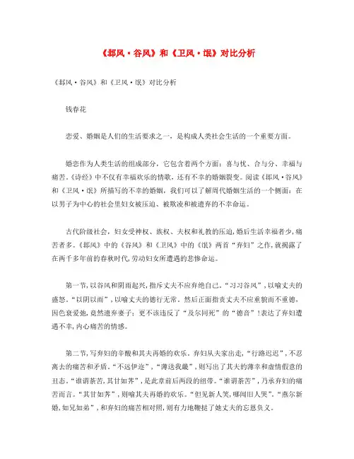 初中语文 古诗文赏析《邶风 谷风》和《卫风 氓》对比分析