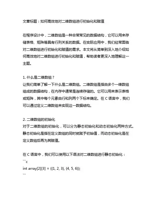 c 二维数组先初始化再赋值的方法
