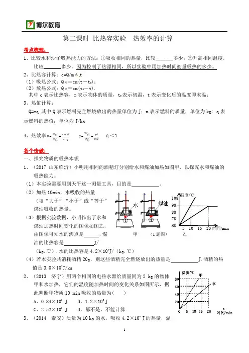 2第二课时 比热容热效率的计算