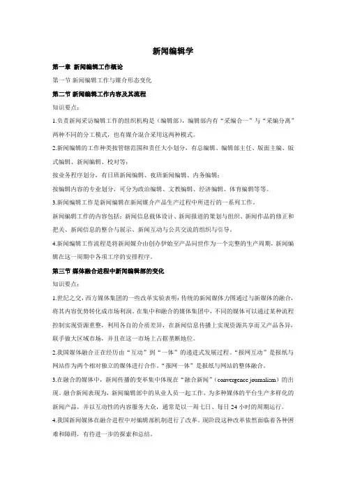 新闻编辑考试笔记