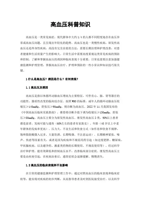 高血压科普知识
