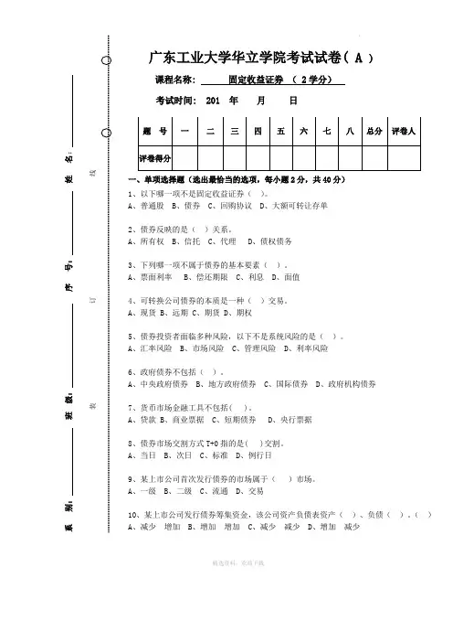 固定收益证券期末考试A卷