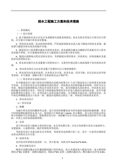 排水工程施工方案和技术措施