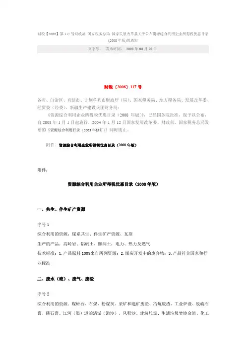 财税〔2008〕117号