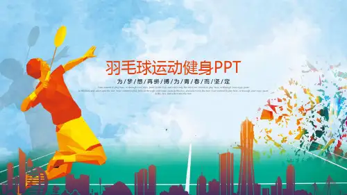 体育竞赛活动羽神争霸羽毛球运动PPT模板