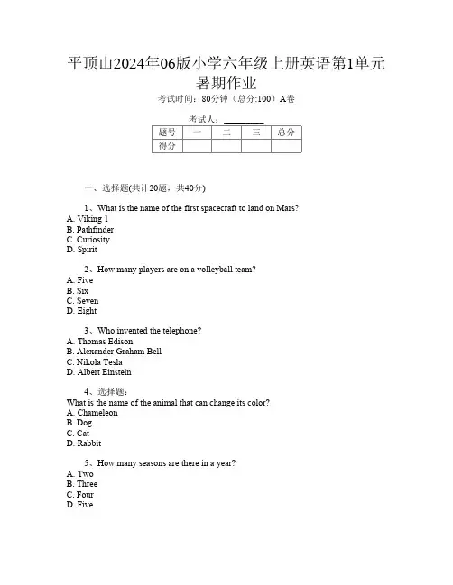 平顶山2024年06版小学六年级上册L卷英语第1单元暑期作业