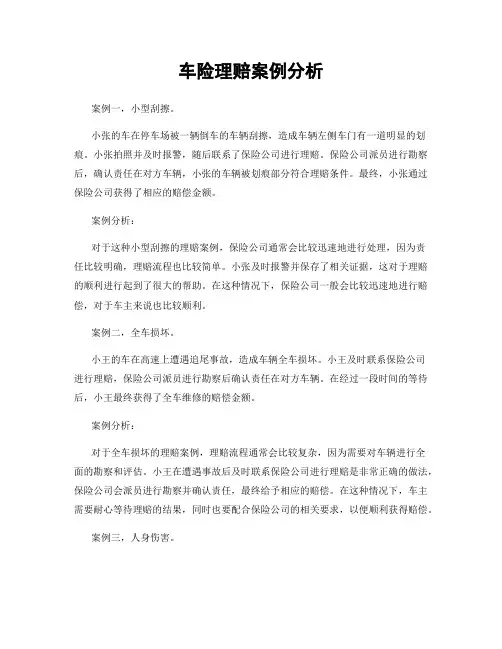 车险理赔案例分析