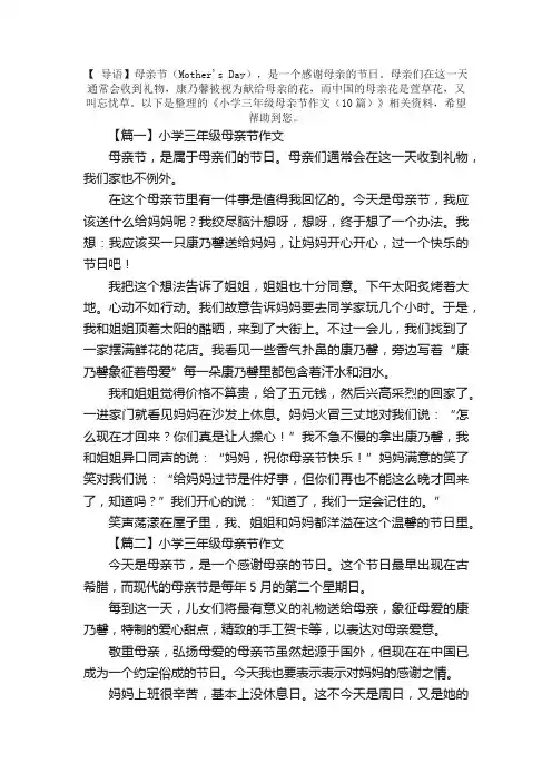 小学三年级母亲节作文（10篇）