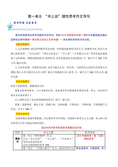 专题03“书上说“理性思维作文导写-2024-2025学年高二语文单元写作深度指导(选必中册)