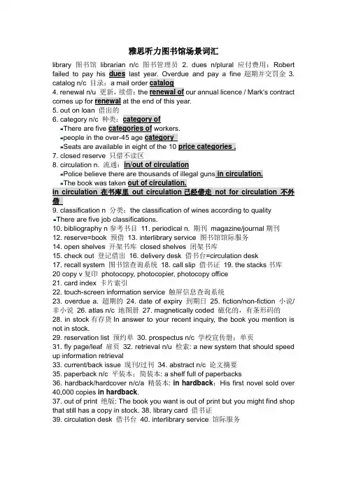 雅思听力场景词汇-图书馆