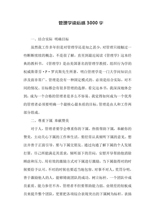 管理学读后感3000字