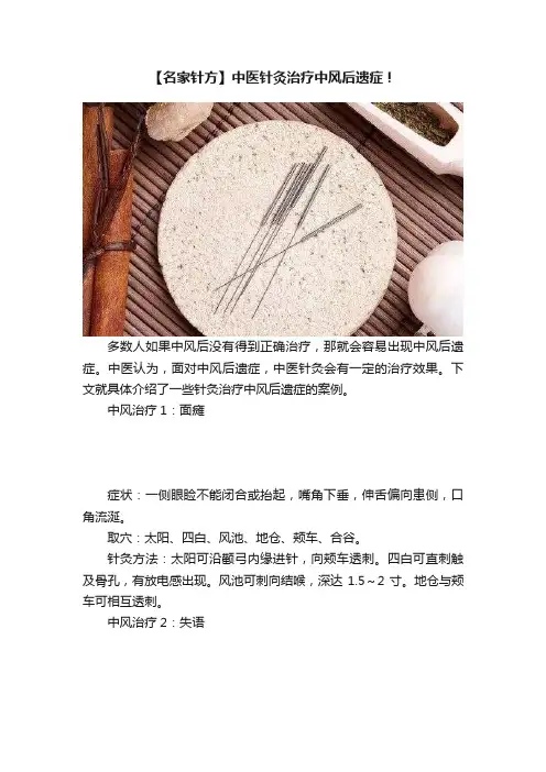 【名家针方】中医针灸治疗中风后遗症！