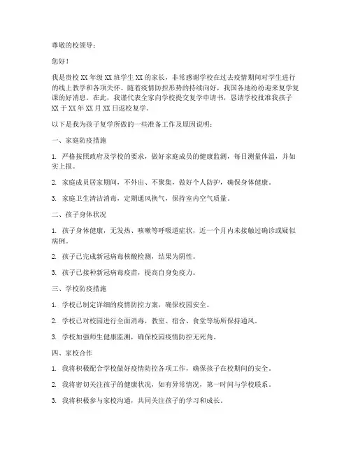 复学家长申请书格式范文