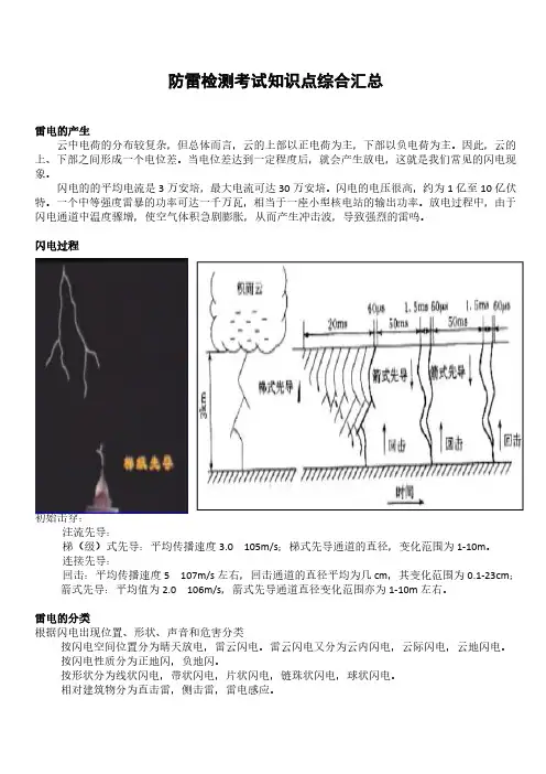 防雷检测考试知识点综合汇总