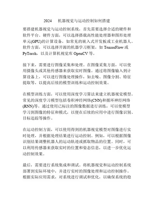 2024      机器视觉与运动控制如何搭建
