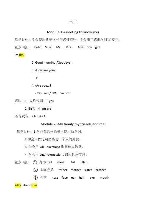 沪教牛津版英语三年级知识点归纳