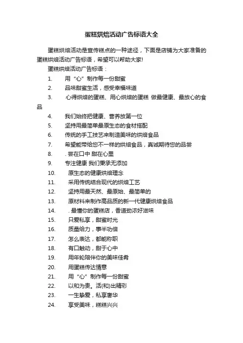 蛋糕烘焙活动广告标语大全