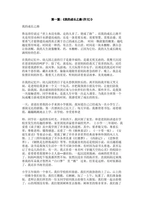 我的成长之路800字作文