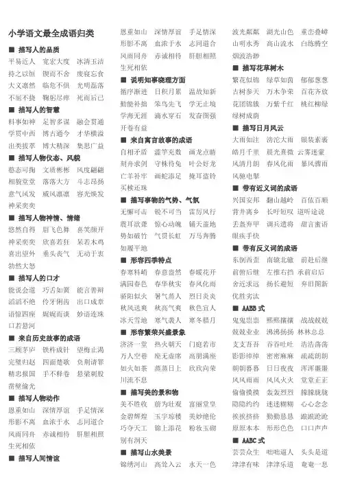小学语文最全成语归类(已整理)