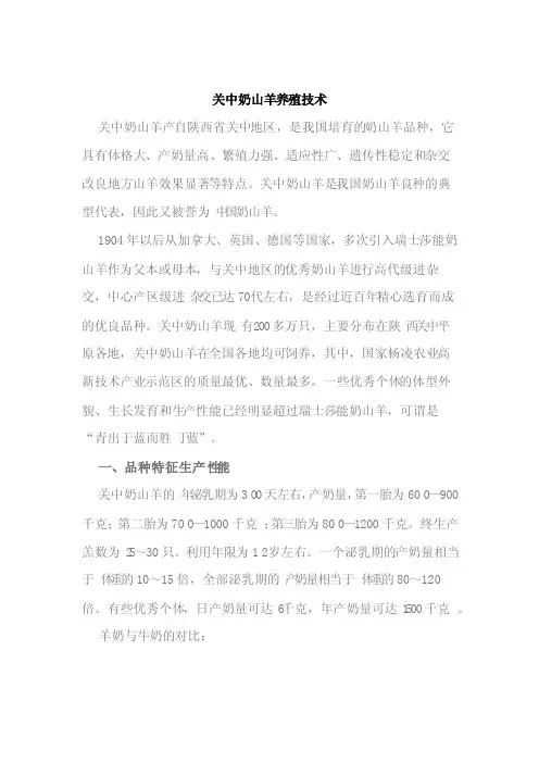 关中奶山羊养殖技术