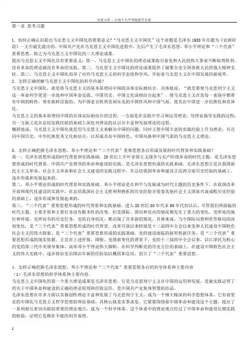 如何正确理解马克思主义中国化各个理论成果之间既一脉相承又与时俱进的关系
