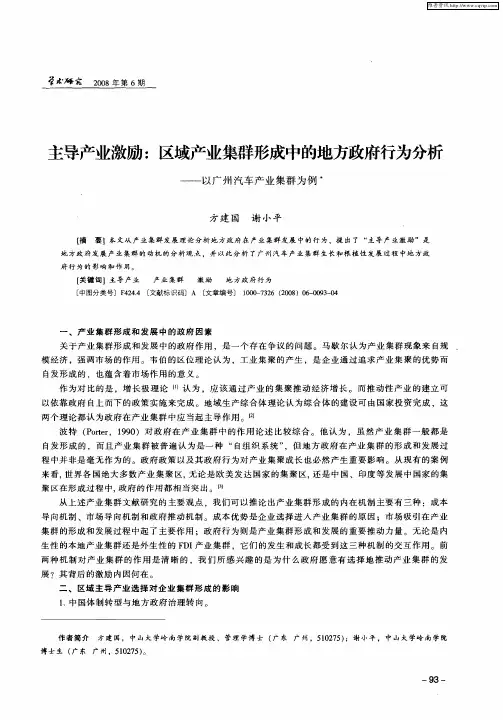 主导产业激励：区域产业集群形成中的地方政府行为分析——以广州汽车产业集群为例