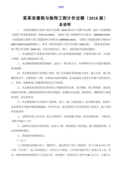 贵州省建筑与装饰工程计价定额(2016版)