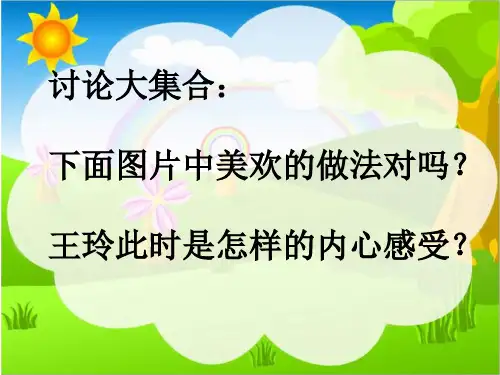 部编版四年级道德与法治上册课件14当冲突发生第二课时PPT共15张PPT.ppt