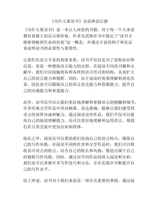 《为什么要读书》安武林读后感