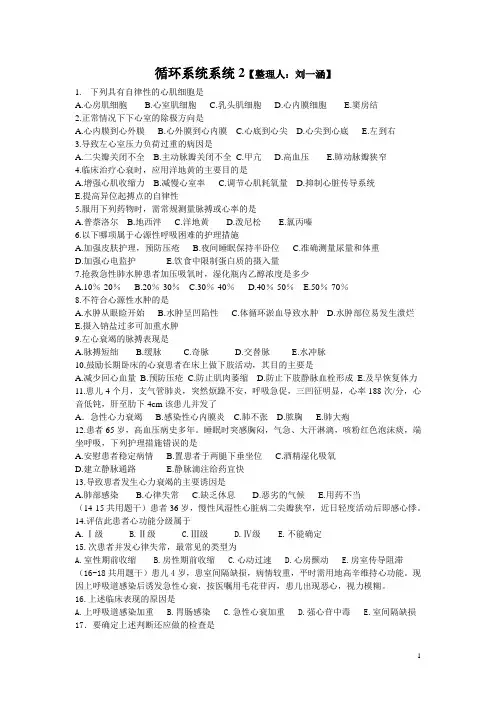 循环系统习题2文档