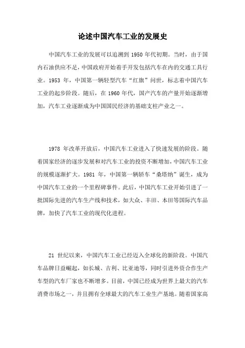 论述中国汽车工业的发展史
