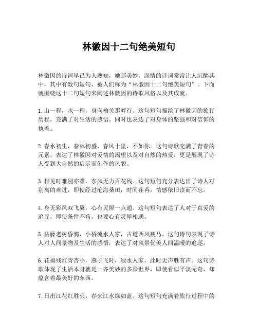 林徽因十二句绝美短句