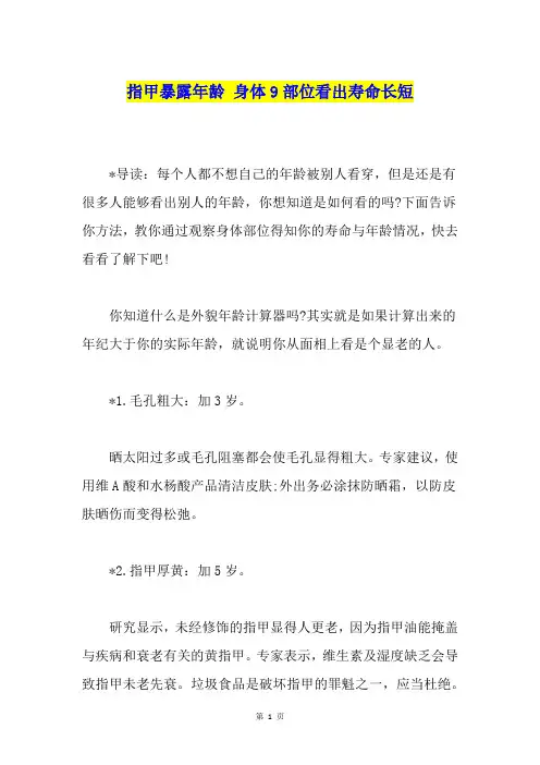 指甲暴露年龄 身体9部位看出寿命长短1