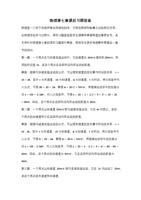 物理第七章课后习题答案