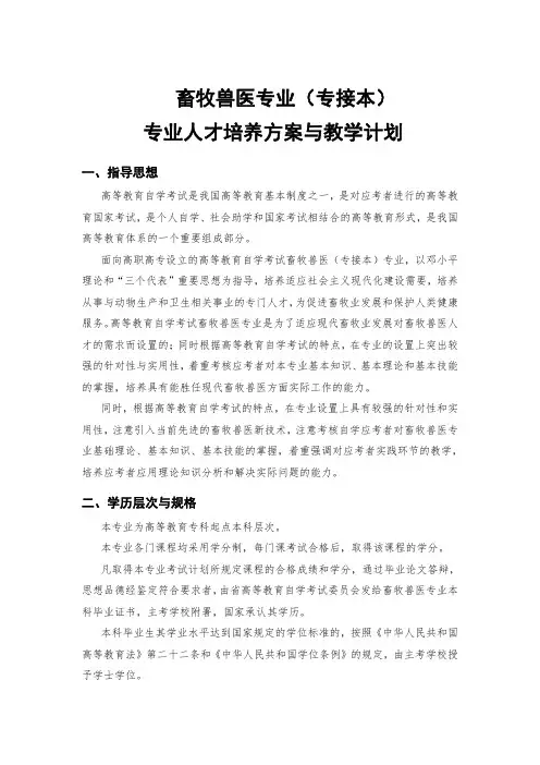 畜牧兽医专业(专接本)