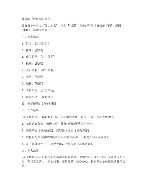 单位介绍信模板字号