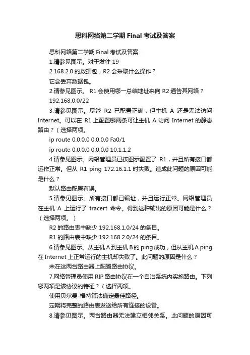 思科网络第二学期Final考试及答案