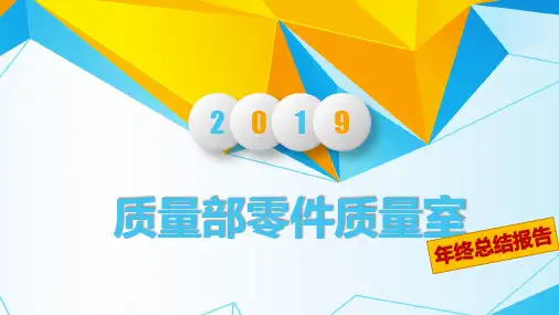 2019供应商质量年终总结报告