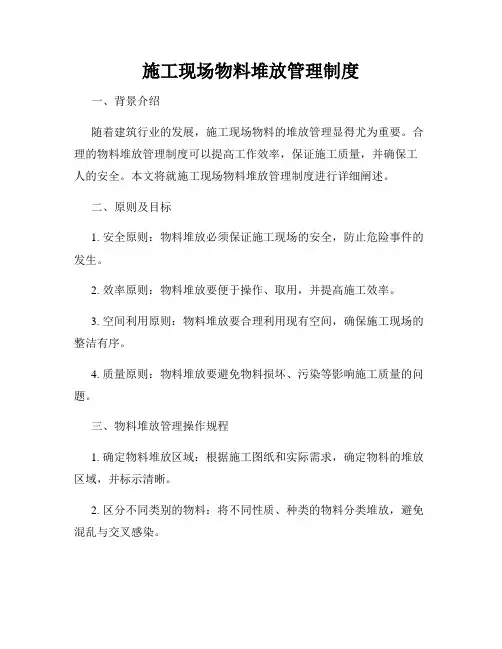 施工现场物料堆放管理制度