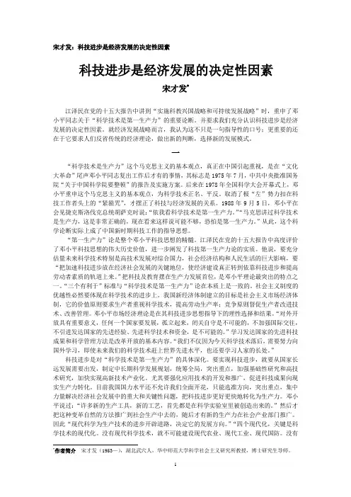 宋才发：科技进步是经济发展的决定性因素