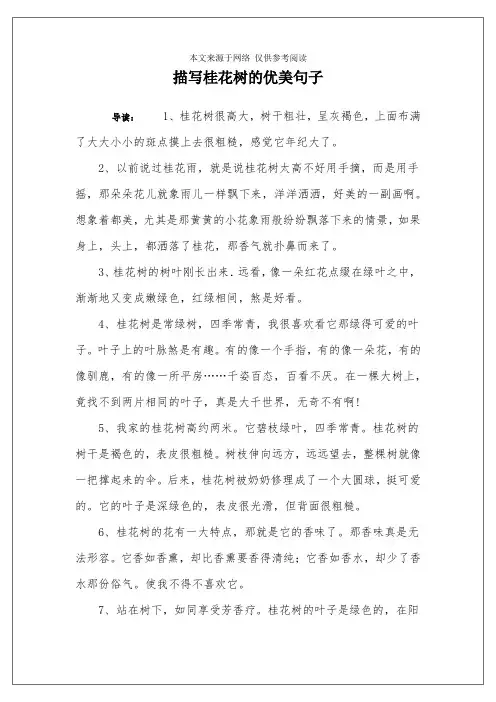 描写桂花树的优美句子