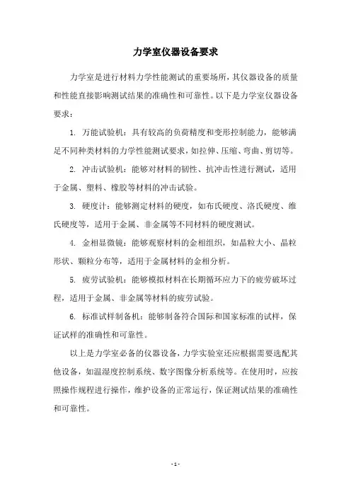 力学室仪器设备要求