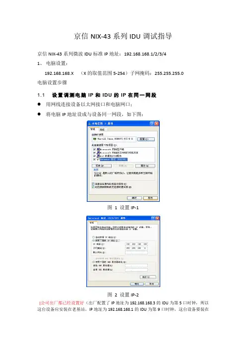 NIX-43微波调试指导