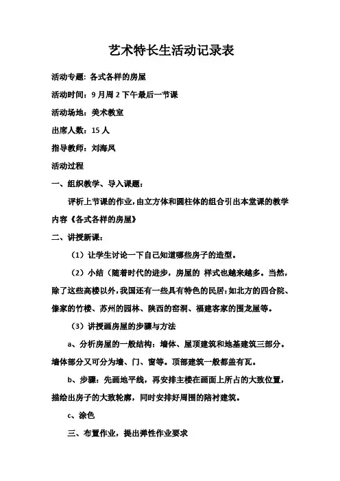 美术兴趣小组活动记录表123