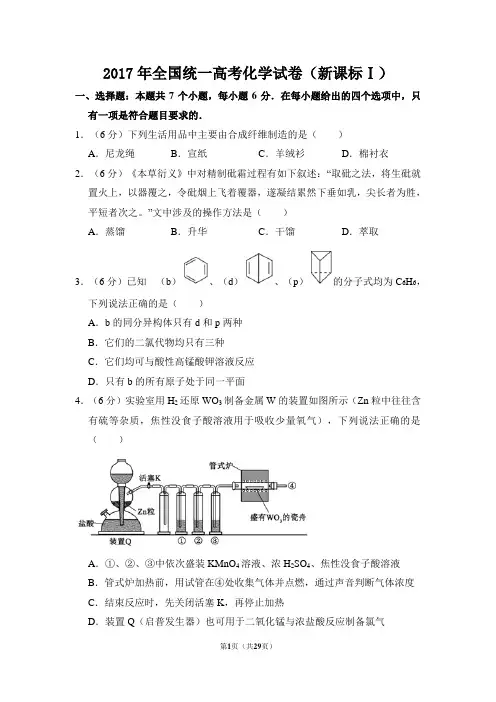 2017年高考真题：化学试卷(新课标ⅰ)【含答案及解析】