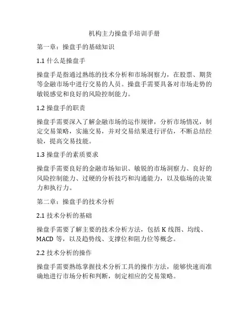 机构主力操盘手培训手册