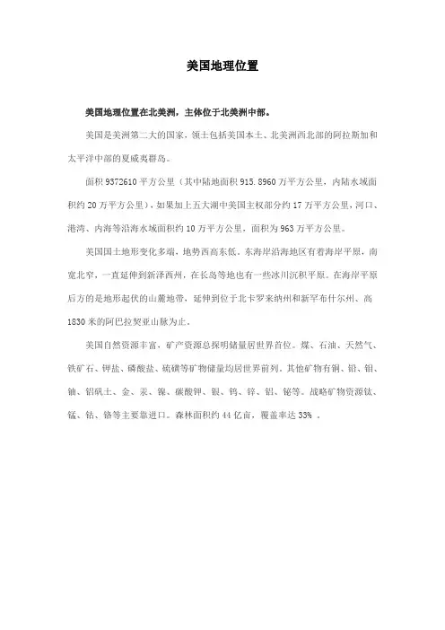 美国地理位置