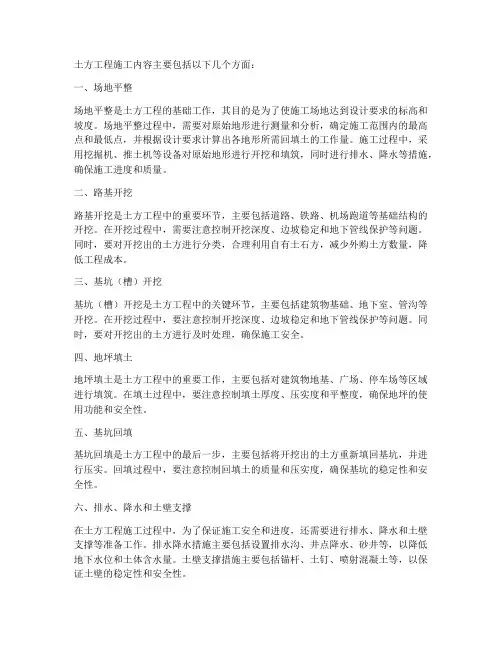 土方工程施工工程内容