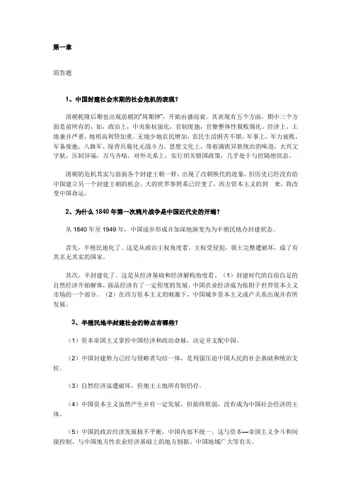 中国近代史纲要全书重点复习资料